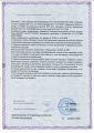Сертификат федерального агентства Железнодорожного транспорта для печей ПЭТ(оборот)